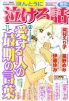 ほんとうに泣ける話 1月号 表紙