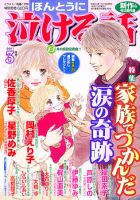 ほんとうに泣ける話 3月号 表紙