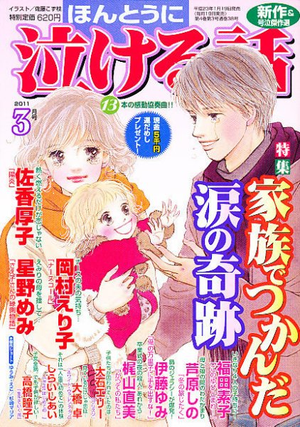 ほんとうに泣ける話 3月号 (発売日2011年01月19日) 表紙