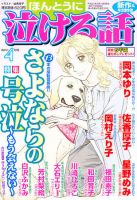ほんとうに泣ける話 4月号 表紙