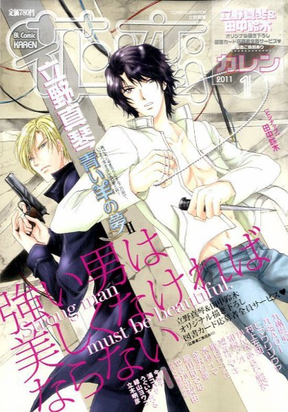 花恋 1月号 (発売日2010年11月30日) 表紙
