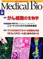 Medical Bioのバックナンバー | 雑誌/定期購読の予約はFujisan