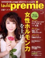 日経 Health premie (ヘルス プルミエ)  4月号 (発売日2011年02月19日) 表紙