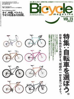 バイシクルマガジン vol.23 (発売日2011年02月19日) 表紙