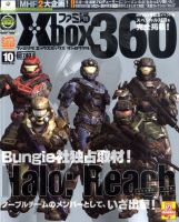 ファミ通Xbox360 10月号 (発売日2010年08月30日) 表紙