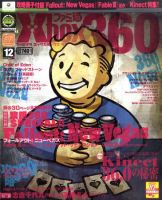 ファミ通Xbox360 12月号 (発売日2010年10月30日) 表紙