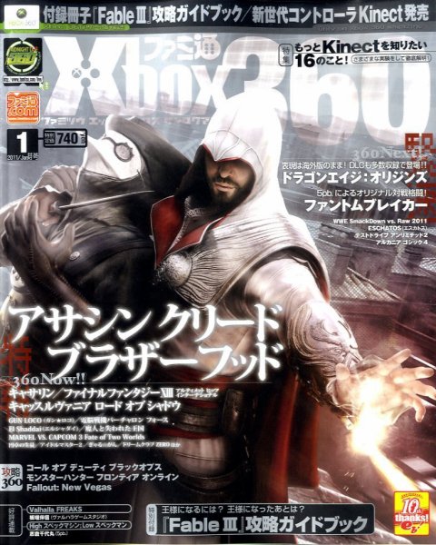 ファミ通Xbox360 1月号 (発売日2010年11月30日) 表紙