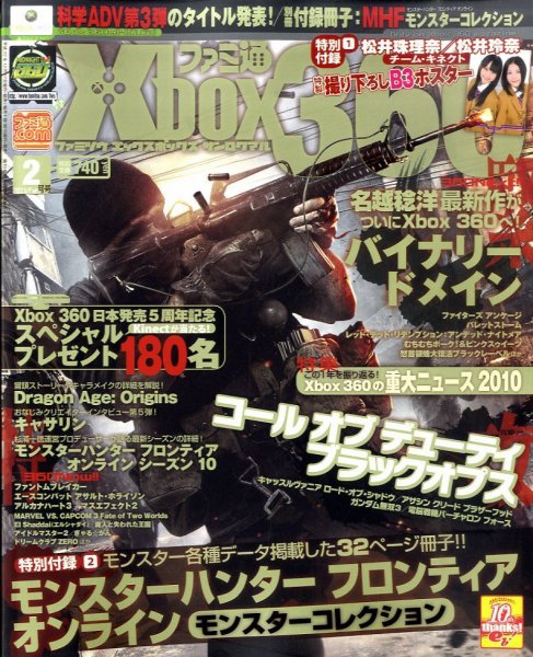 ファミ通Xbox360 2月号 (発売日2010年12月27日) 表紙