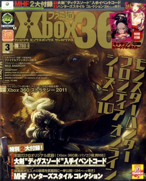 ファミ通Xbox360 3月号 (発売日2011年01月29日) 表紙