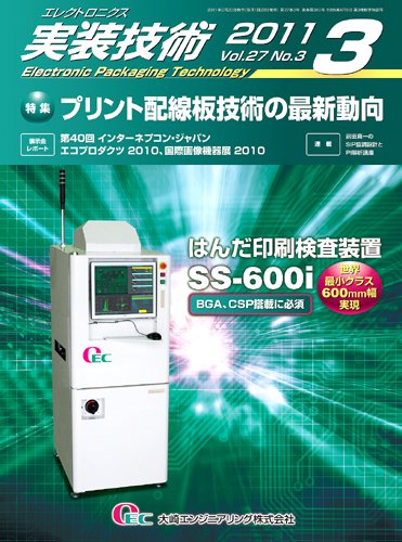 エレクトロニクス実装技術 第27巻3号 (発売日2011年02月20日) 表紙