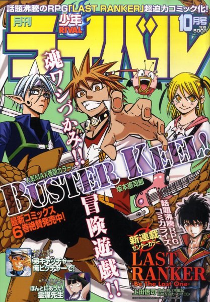 月刊 少年ライバル 10月号 (発売日2010年09月04日) | 雑誌/定期購読の 月刊 少年ライバル 10月号 (発売日2010年09月04日) | 雑誌/定期購読の