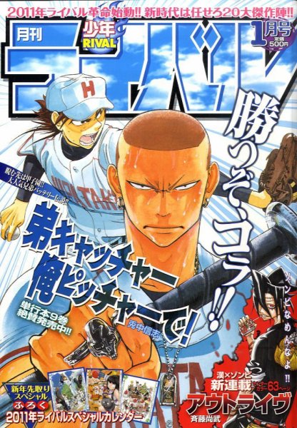 月刊 少年ライバル 1月号 (発売日2010年12月04日) 表紙