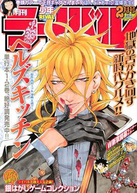 月刊 少年ライバル 2月号 (発売日2010年12月29日) 表紙