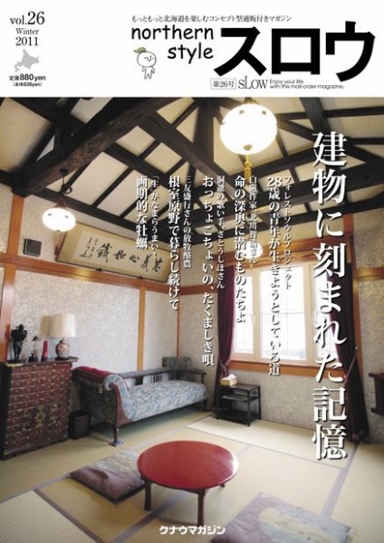 スロウ vol.26 (発売日2011年02月25日) 表紙