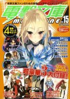 電撃文庫MAGAZINE  9月号 (発売日2010年08月10日) 表紙