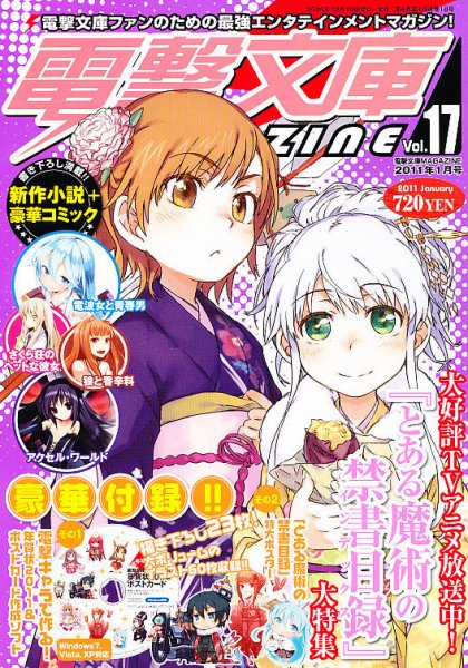 電撃文庫MAGAZINE  1月号 (発売日2010年12月10日) 表紙