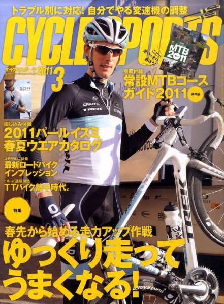 Cycle Sports（サイクルスポーツ） 3月号 (発売日2011年02月19日) 表紙