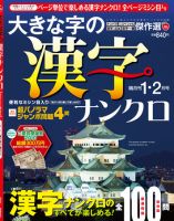 大きな字の漢字ナンクロ 1月号 表紙