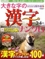 大きな字の漢字ナンクロ 3月号 表紙
