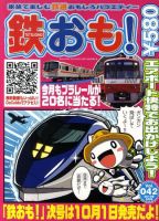 鉄おも 9月号 (発売日2010年08月02日) | 雑誌/定期購読の予約はFujisan