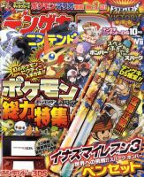 電撃Nintendo 10月号 表紙