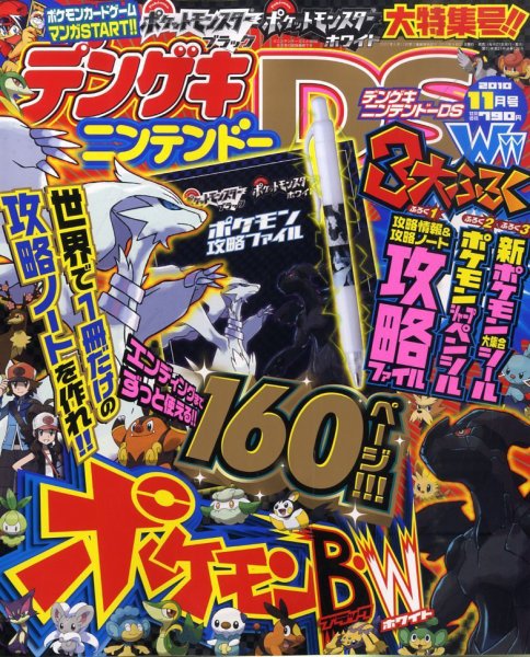 電撃Nintendo 11月号 (発売日2010年09月21日) 表紙