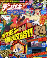 電撃Nintendo 12月号 表紙