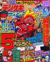 電撃Nintendo 1月号 表紙