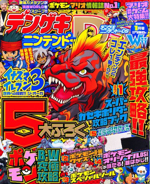 電撃Nintendo 1月号 (発売日2010年11月20日) 表紙