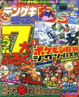 電撃Nintendo 2月号 表紙