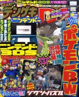 電撃Nintendo 3月号 表紙