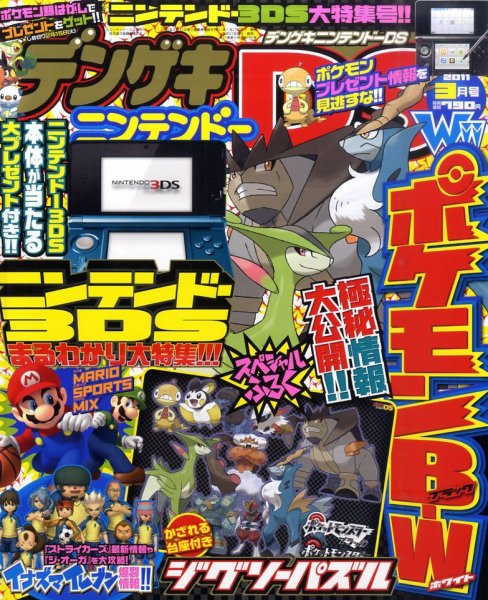 電撃Nintendo 3月号 (発売日2011年01月21日) 表紙