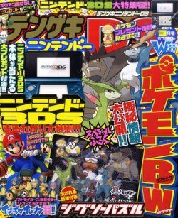 電撃Nintendo 3月号 (発売日2011年01月21日) | 雑誌/定期購読の予約は