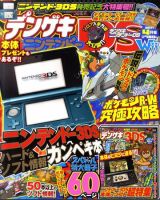 電撃Nintendo 4月号 表紙