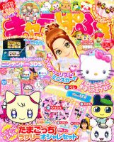 キャラぱふぇ 3月号 (発売日2011年02月01日) 表紙