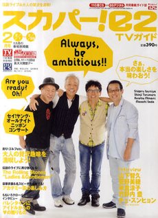 スカパー!TVガイドBS+CS 2月号 (発売日2011年01月24日) 表紙