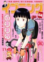 イブニング 2/8号 (発売日2011年01月25日) 表紙