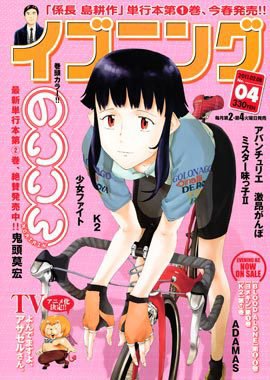 イブニング 2/8号 (発売日2011年01月25日) 表紙