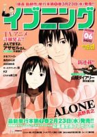 イブニング 3/8号 (発売日2011年02月22日) 表紙