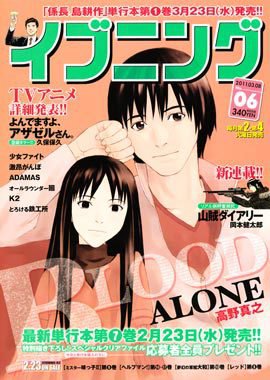 イブニング 3/8号 (発売日2011年02月22日) 表紙