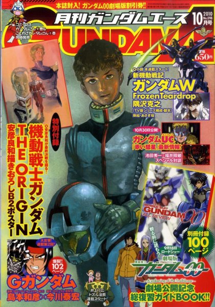 GUNDAM A (ガンダムエース) 10月号 (発売日2010年08月26日) 表紙