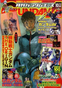 GUNDAM A (ガンダムエース) 10月号 (発売日2010年08月26日) | 雑誌/定期購読の予約はFujisan
