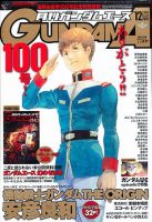 GUNDAM A (ガンダムエース) 12月号 表紙