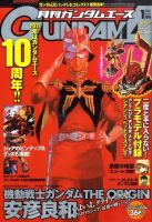 GUNDAM A (ガンダムエース) 1月号 表紙