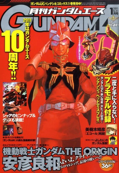 GUNDAM A (ガンダムエース) 1月号 (発売日2010年11月26日) 表紙