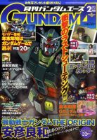 GUNDAM A (ガンダムエース) 2月号 表紙