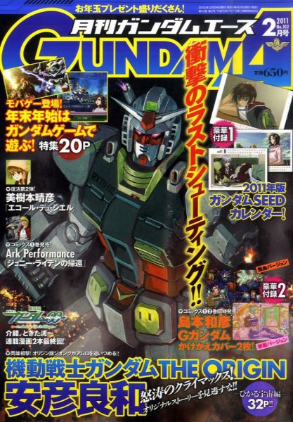 GUNDAM A (ガンダムエース) 2月号 (発売日2010年12月25日) 表紙