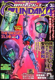 GUNDAM A (ガンダムエース) 3月号 (発売日2011年01月26日) 表紙