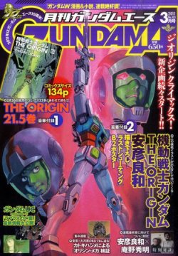 GUNDAM A (ガンダムエース) 3月号 (発売日2011年01月26日) | 雑誌/定期