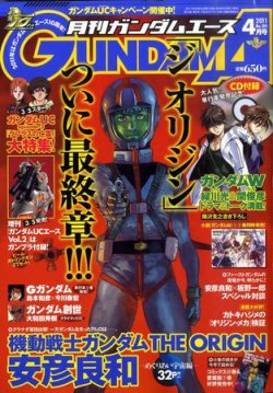 GUNDAM A (ガンダムエース) 4月号 (発売日2011年02月26日) | 雑誌/定期